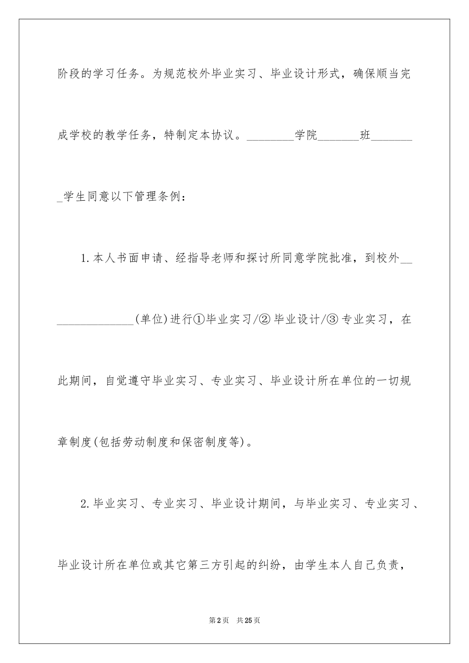 2024学生的保证书_248_第2页