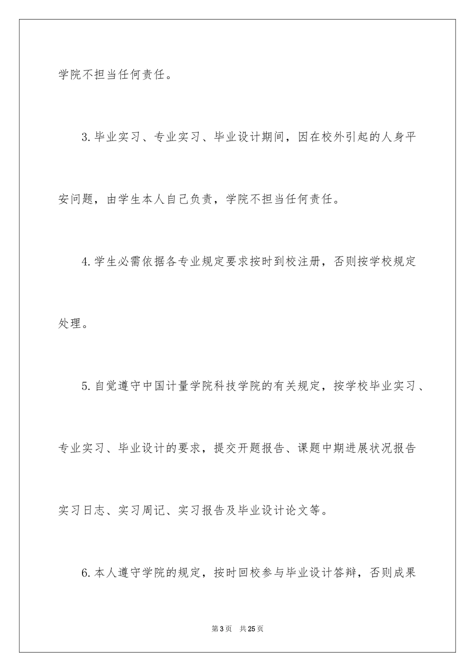 2024学生的保证书_248_第3页