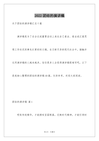 2024团结的演讲稿_157