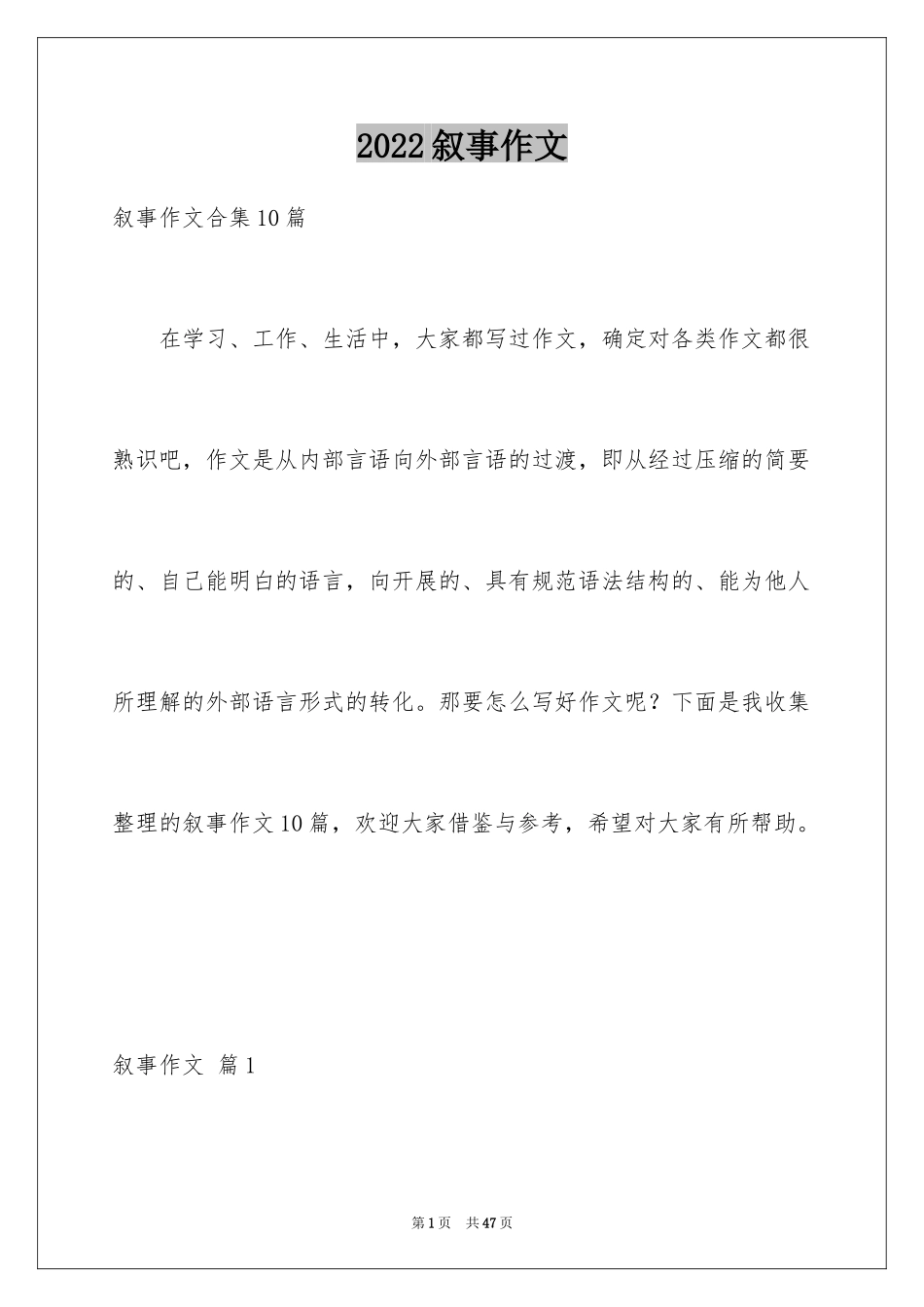 2024叙事作文_332_第1页