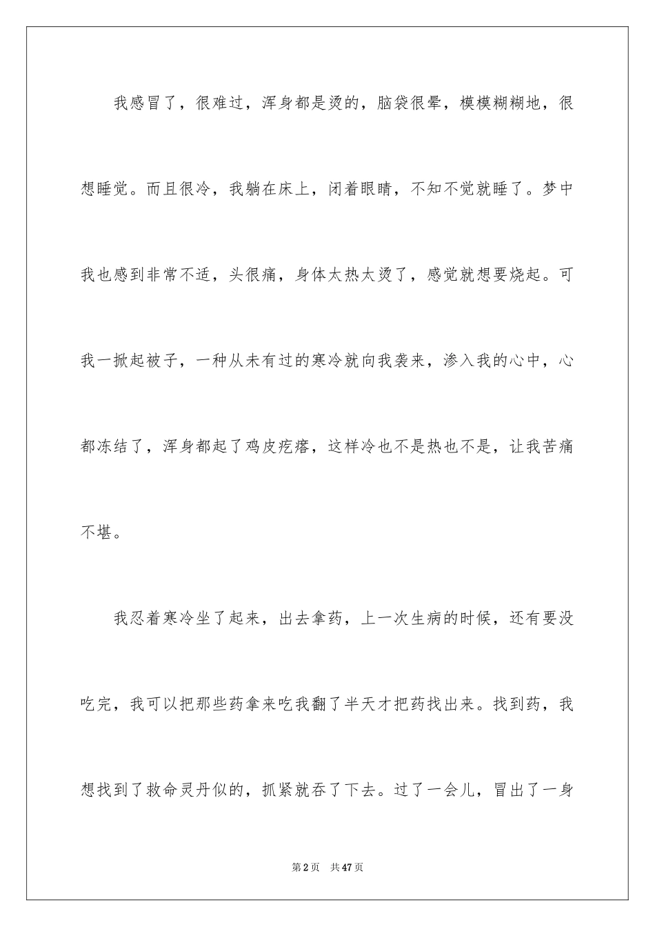 2024叙事作文_332_第2页