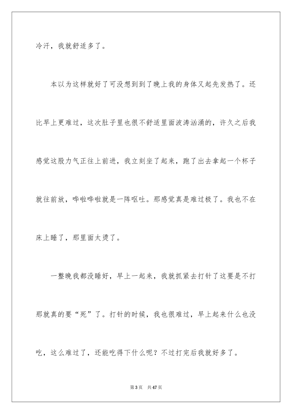 2024叙事作文_332_第3页