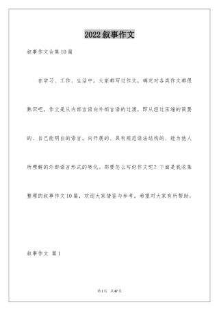 2024叙事作文_332