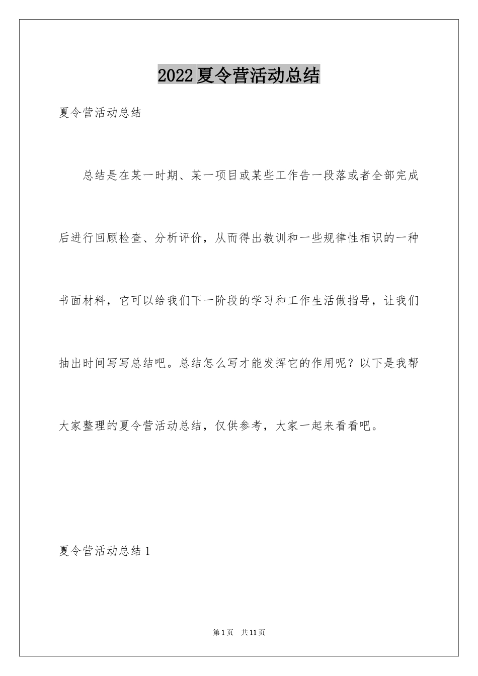 2024夏令营活动总结_第1页