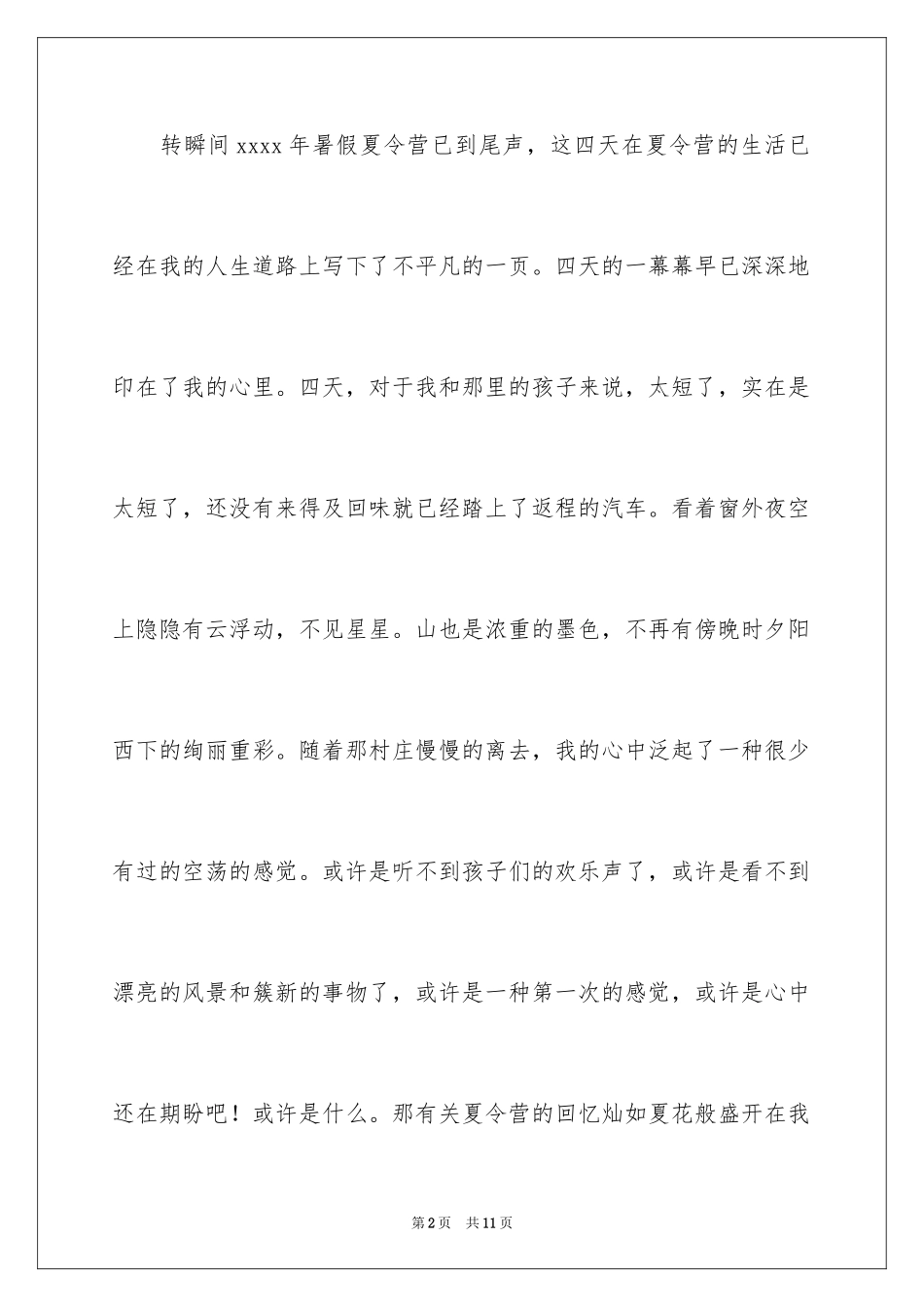 2024夏令营活动总结_第2页