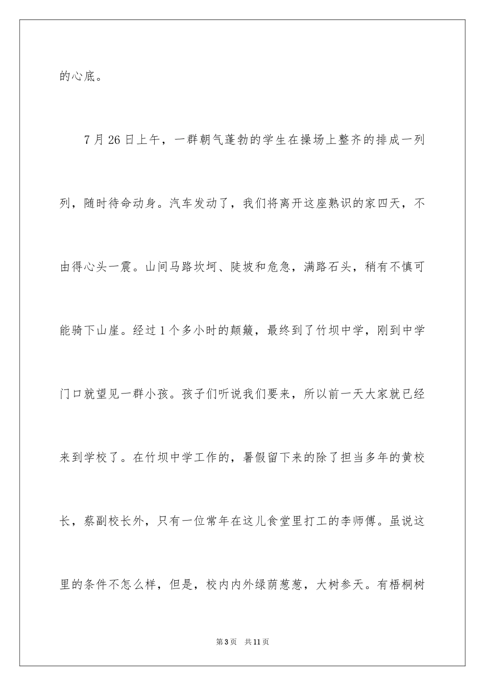 2024夏令营活动总结_第3页