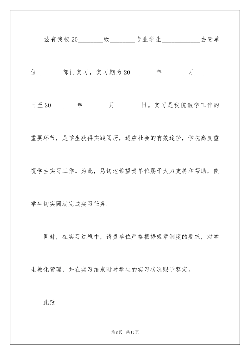 2024学校的介绍信_4_第2页