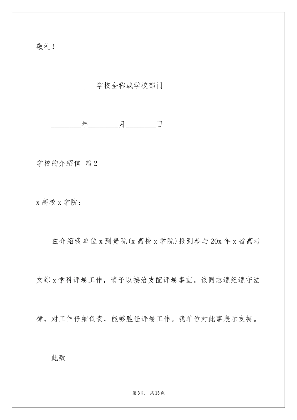 2024学校的介绍信_4_第3页