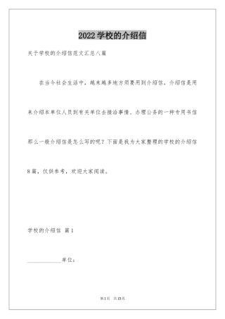 2024学校的介绍信_4