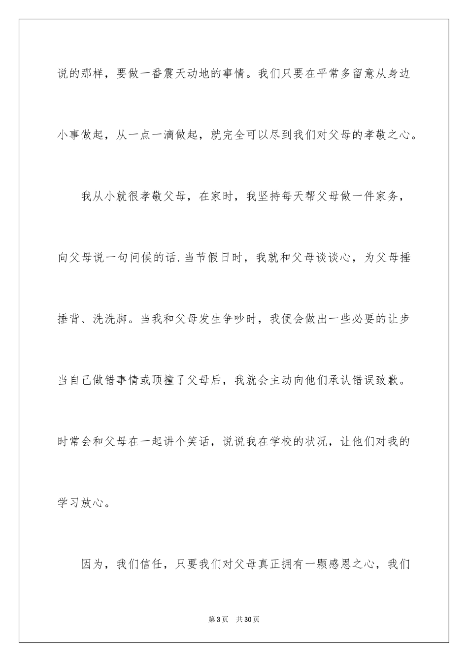 2024学生描写小学的作文900字_5_第3页