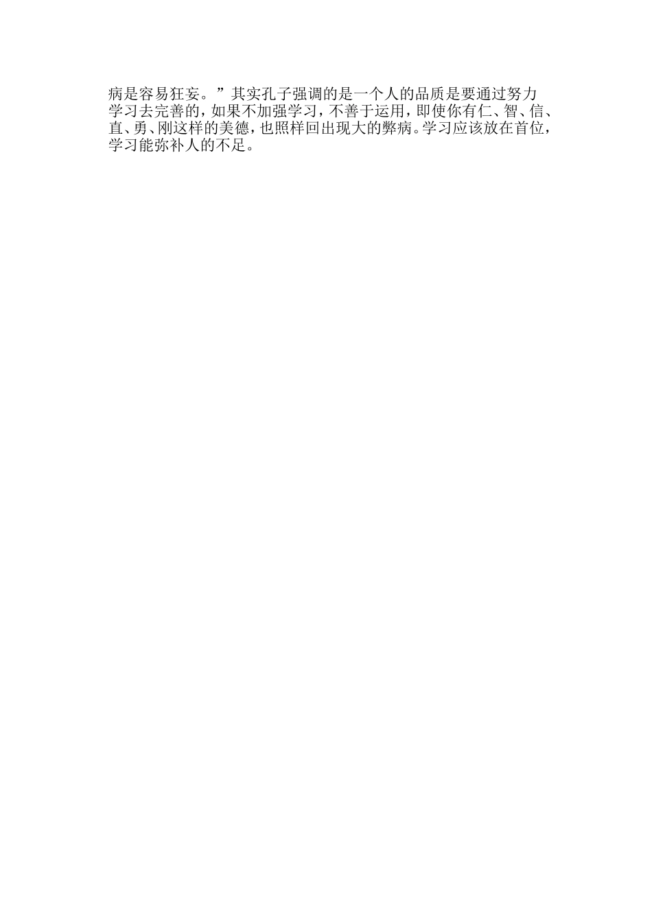 读《论语通则》一书心得体会_第2页