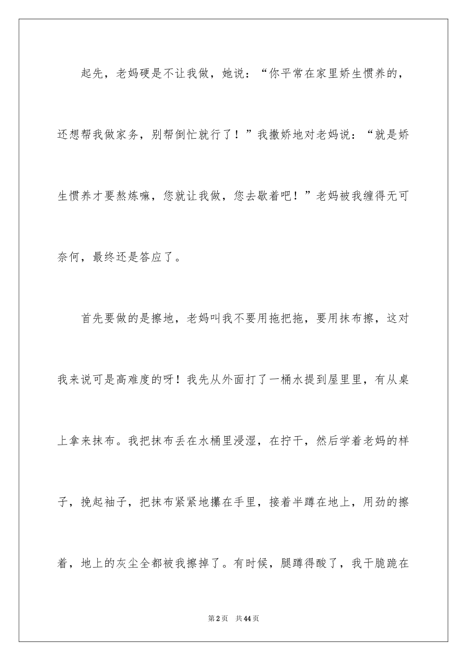 2024做家务的日记_30_第2页