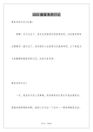 2024做家务的日记_30
