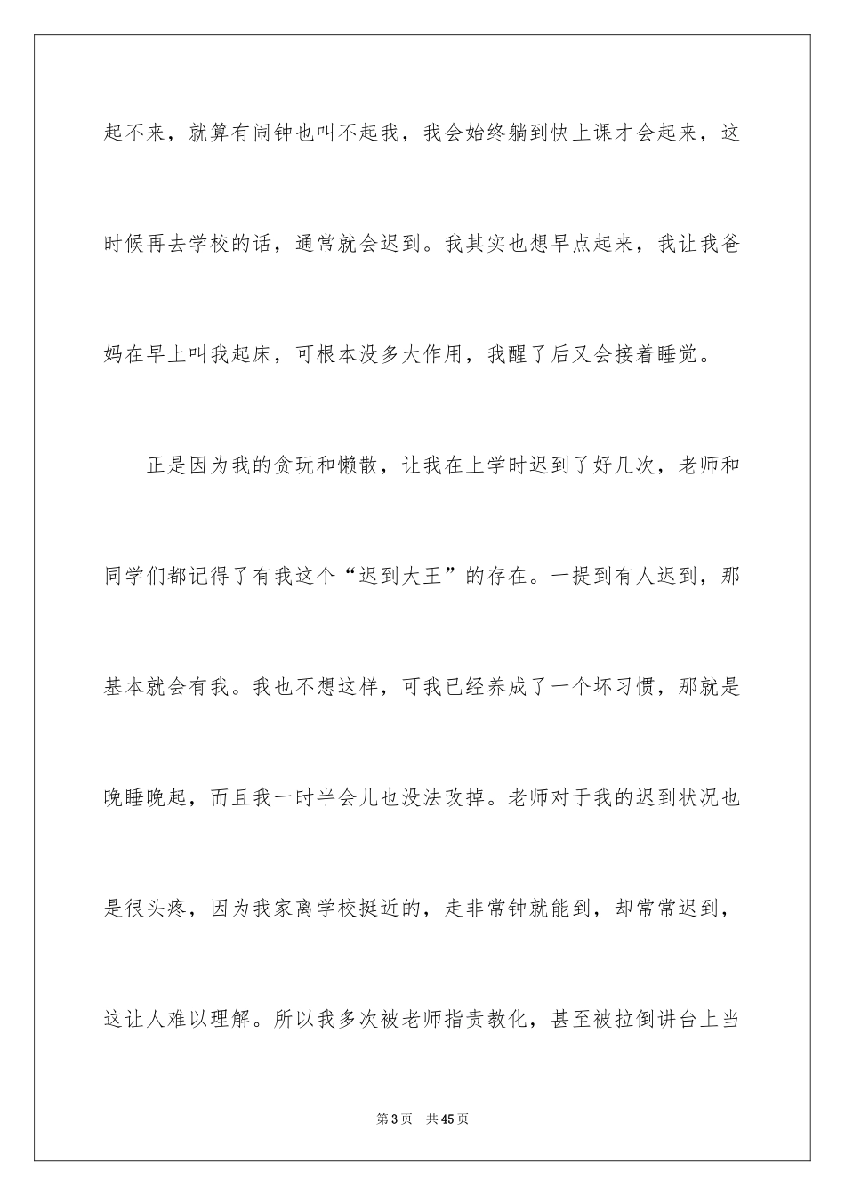 2024初中生上学迟到检讨书_第3页