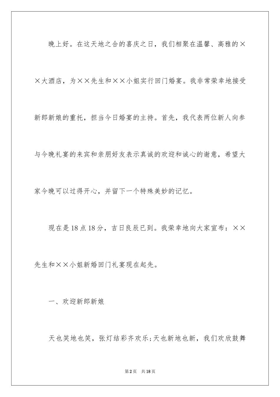2024回门宴新郎致辞_第2页