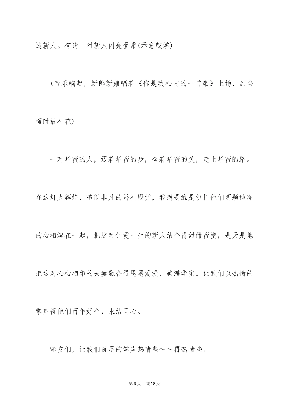 2024回门宴新郎致辞_第3页