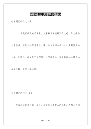 2024初中周记的作文_30