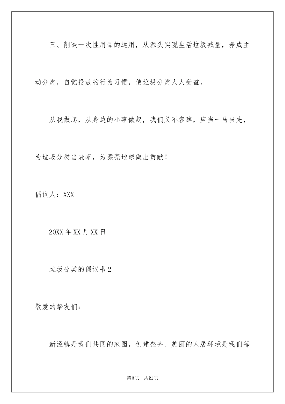 2024垃圾分类的倡议书_19_第3页