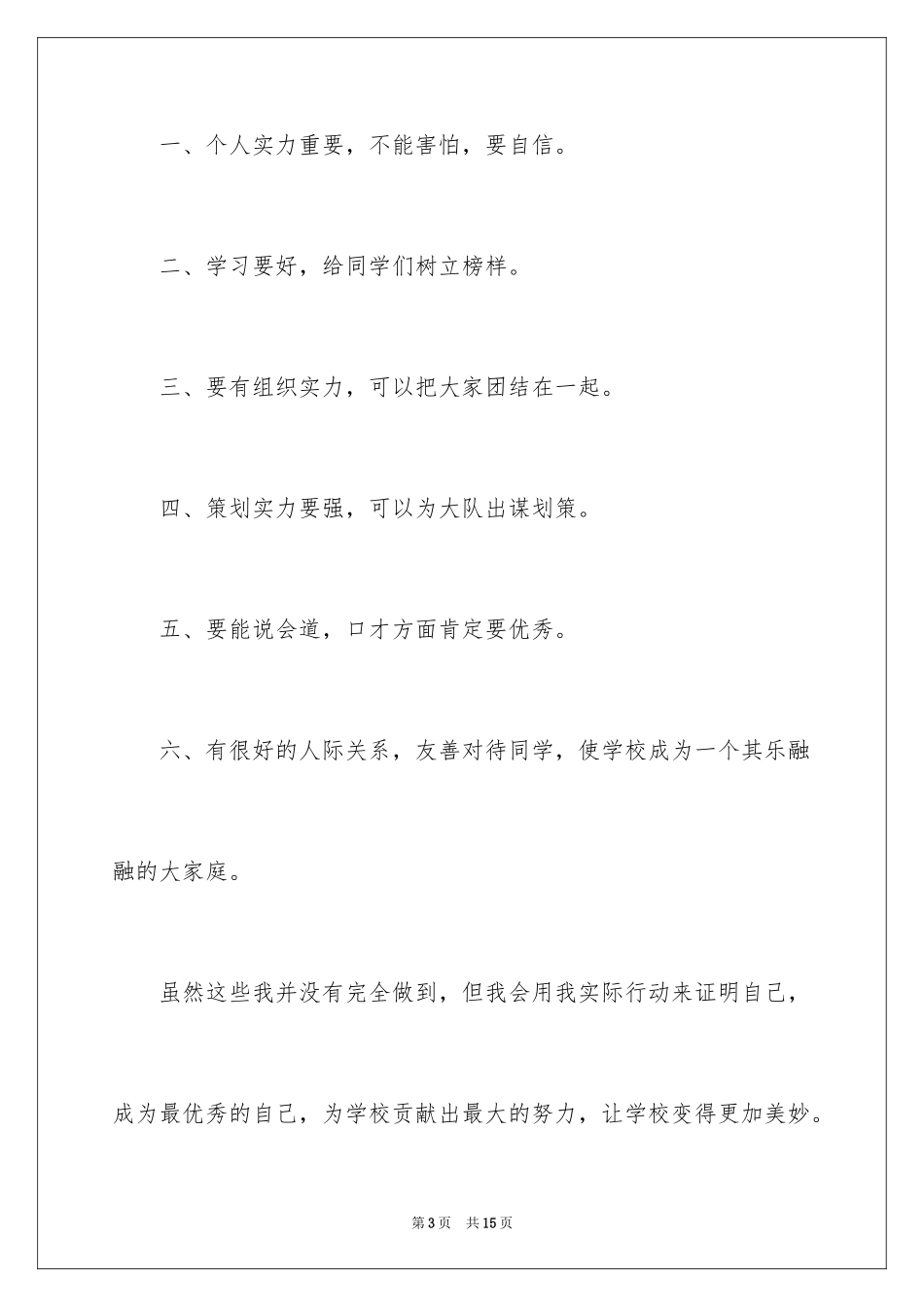 2024大队委员竞选演讲稿_7_第3页