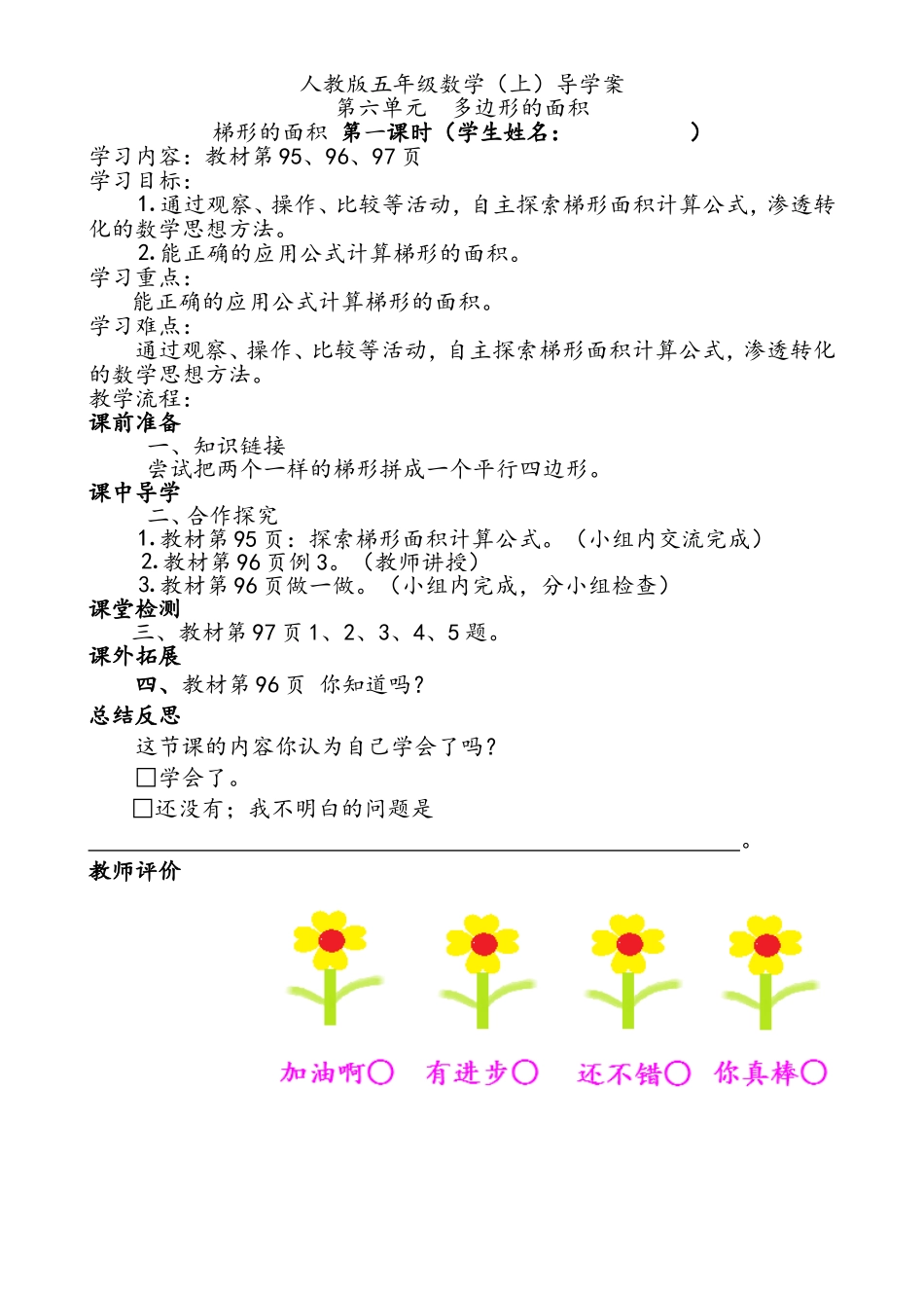 梯形的面积导学案_第1页