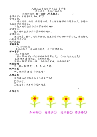 梯形的面积导学案