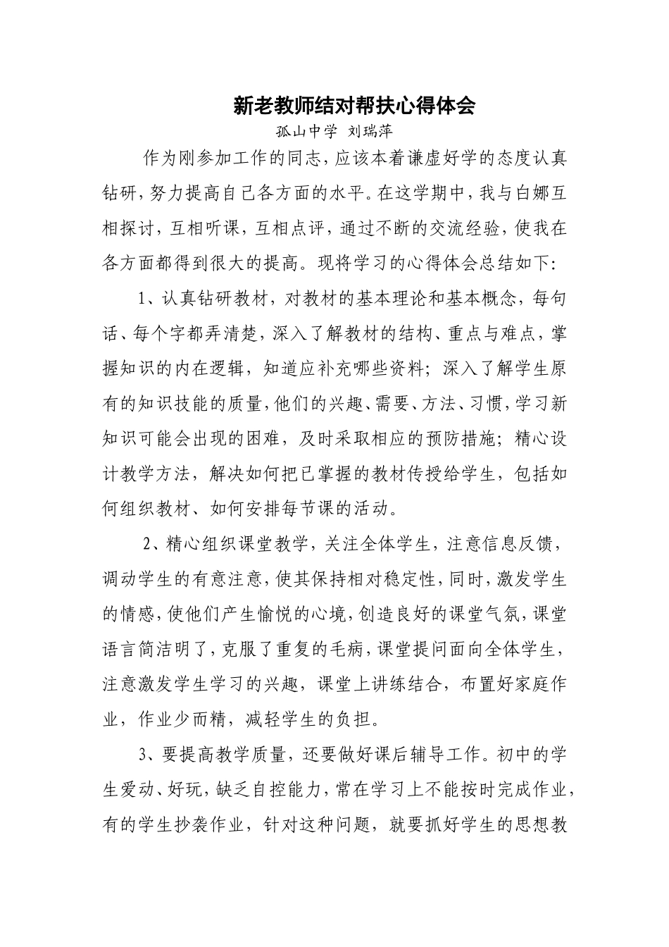 结对帮扶ord文档_第1页