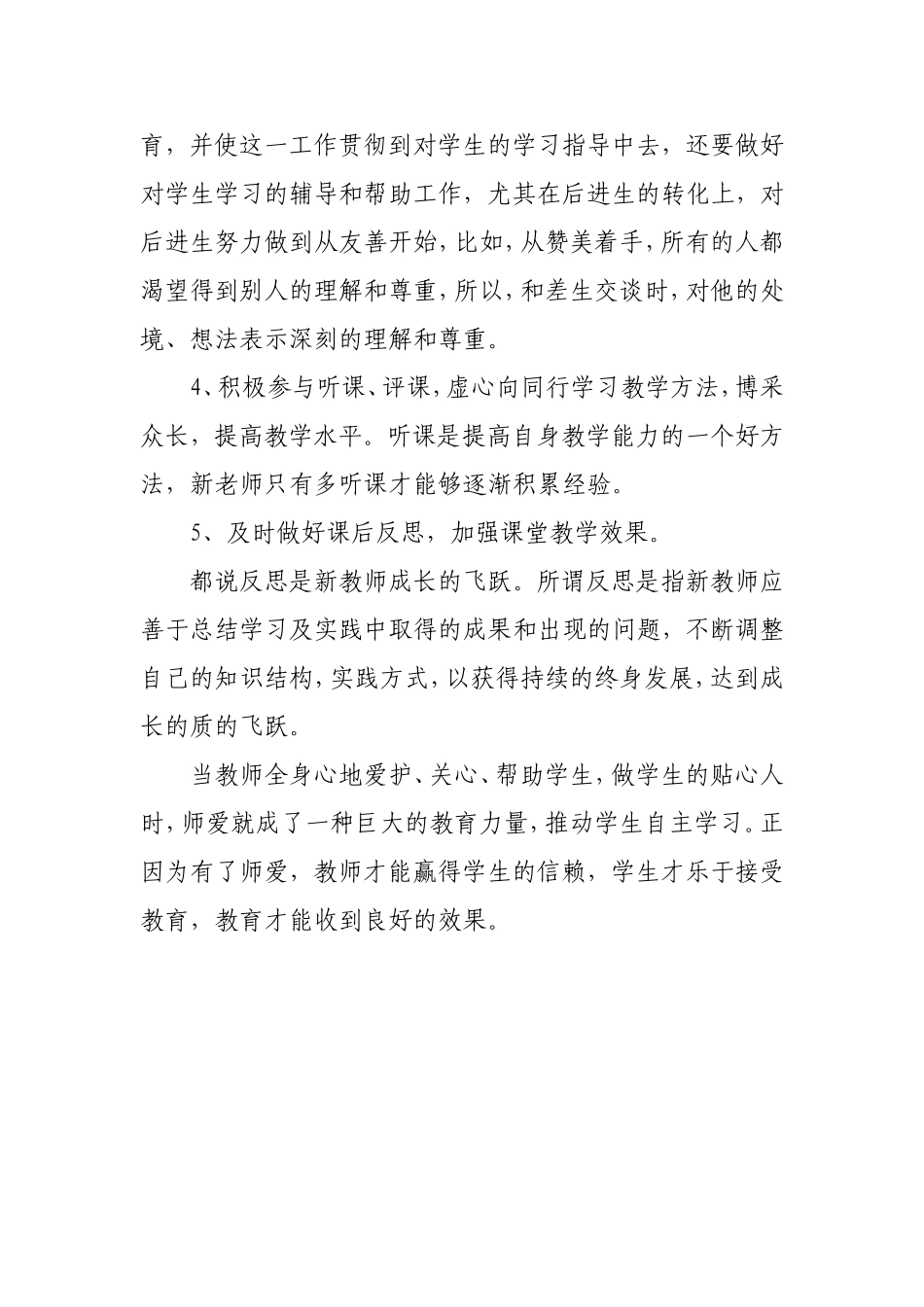 结对帮扶ord文档_第2页