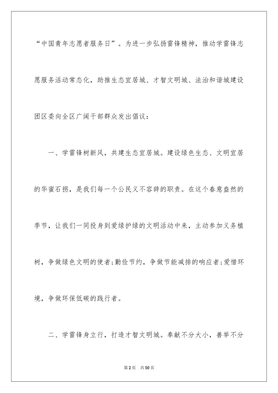 2024学雷锋活动倡议书_4_第2页