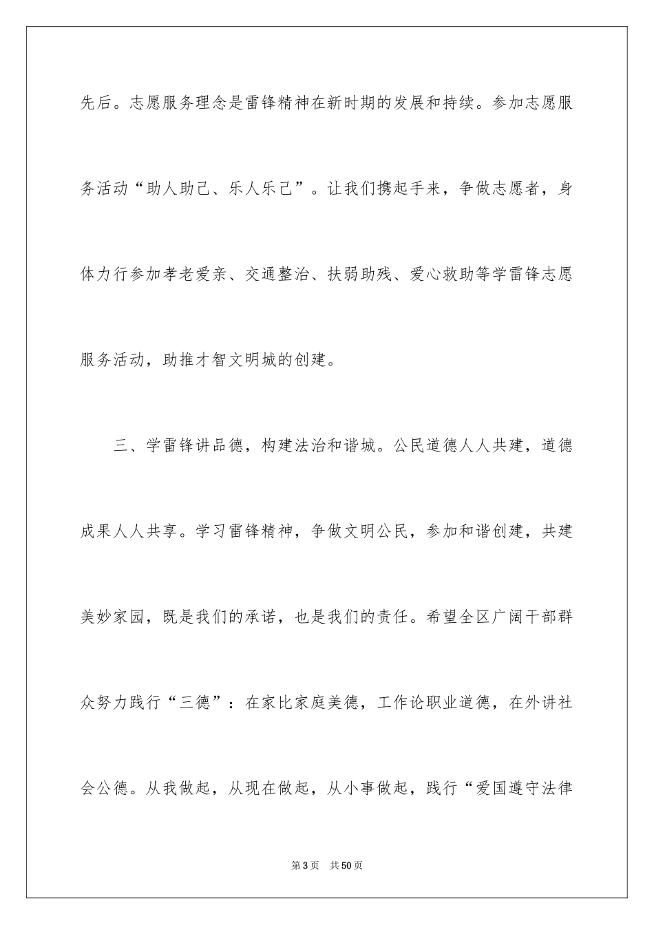 2024学雷锋活动倡议书_4_第3页