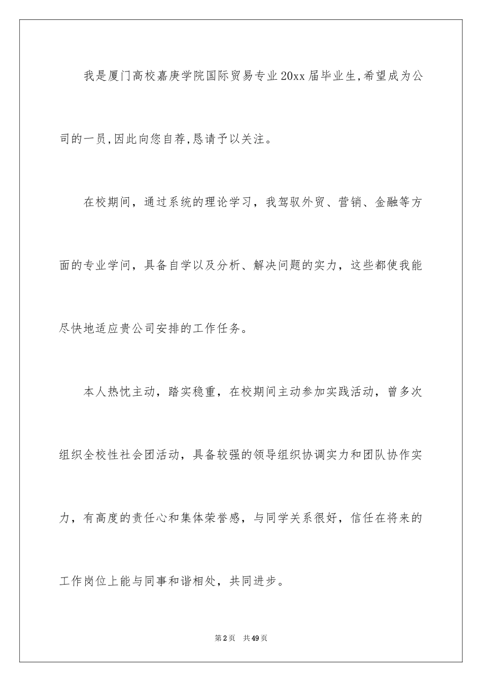 2024国际贸易专业自荐信_1_第2页