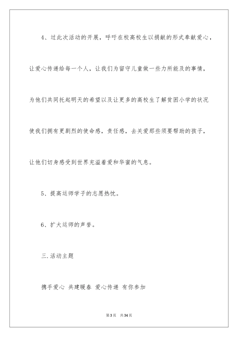 2024大学公益活动策划书_第3页