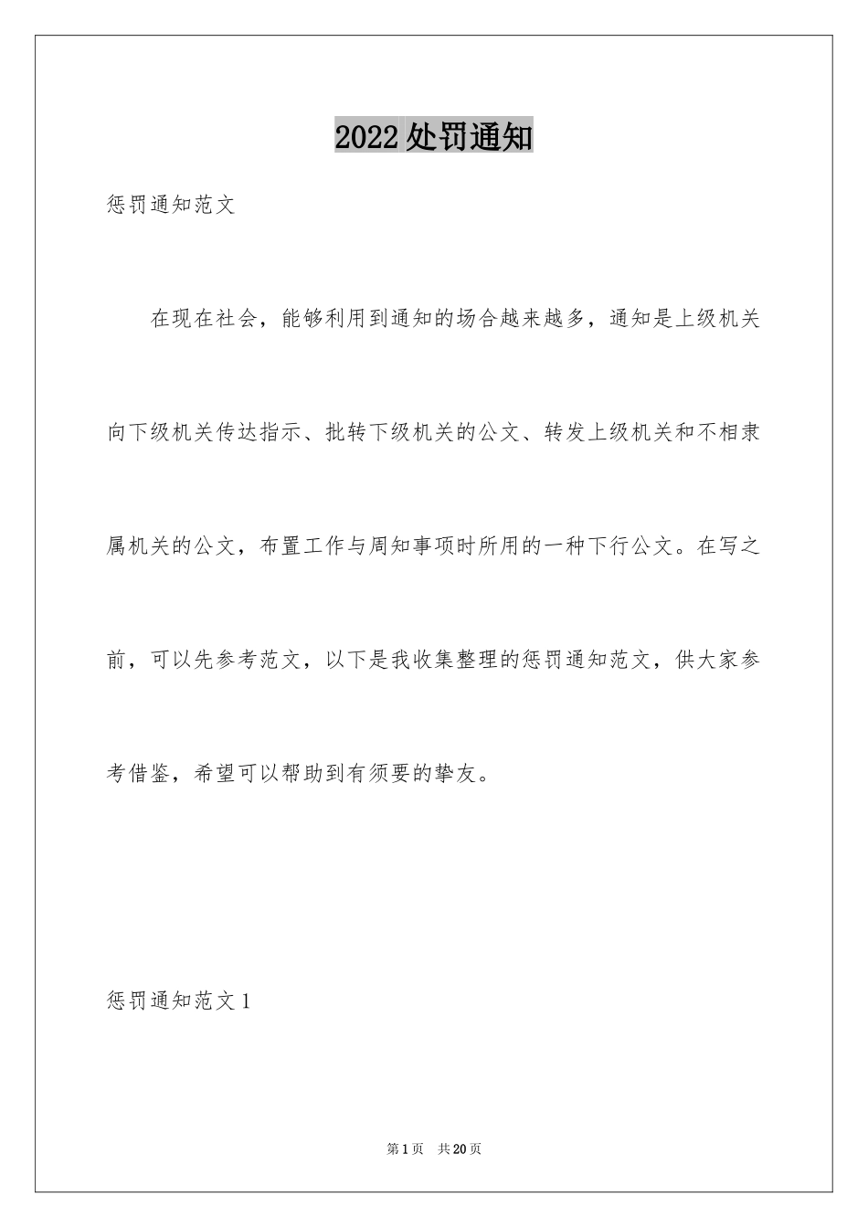 2024处罚通知_9_第1页