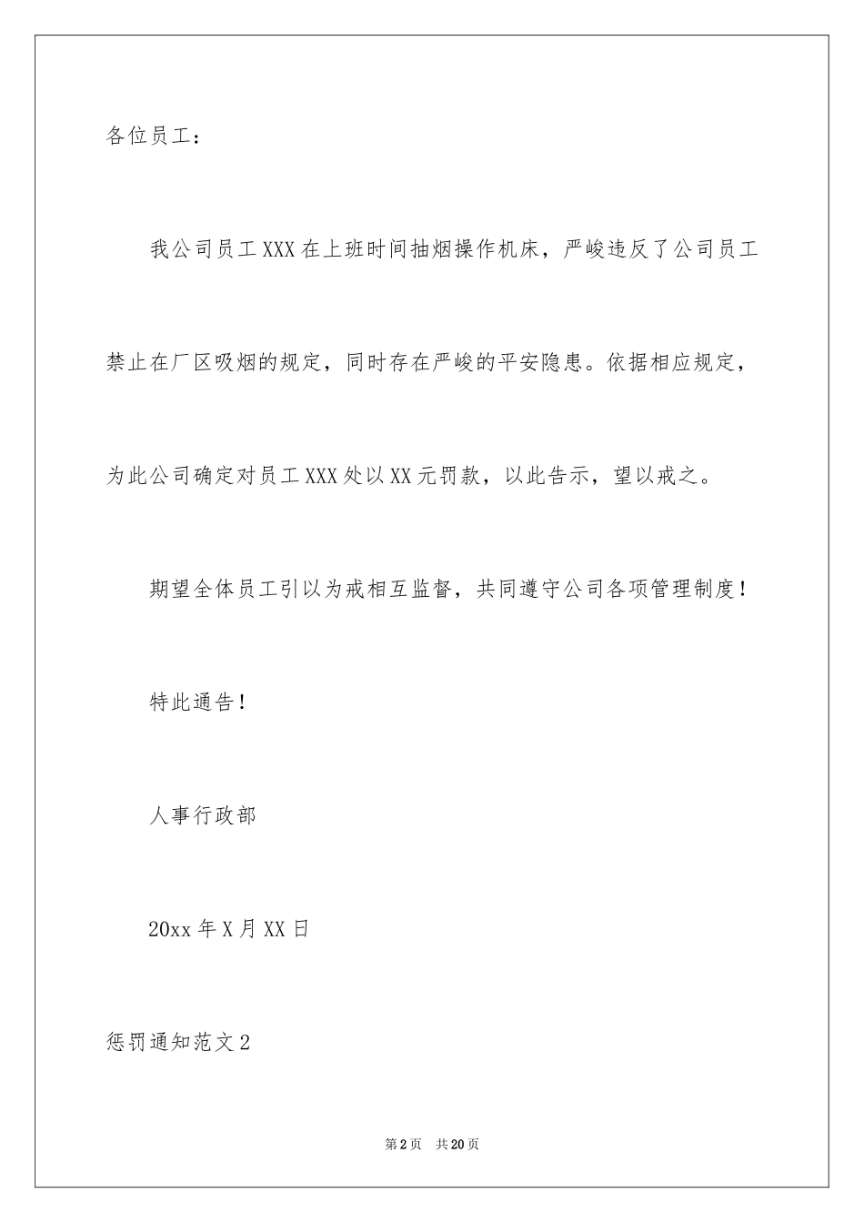 2024处罚通知_9_第2页