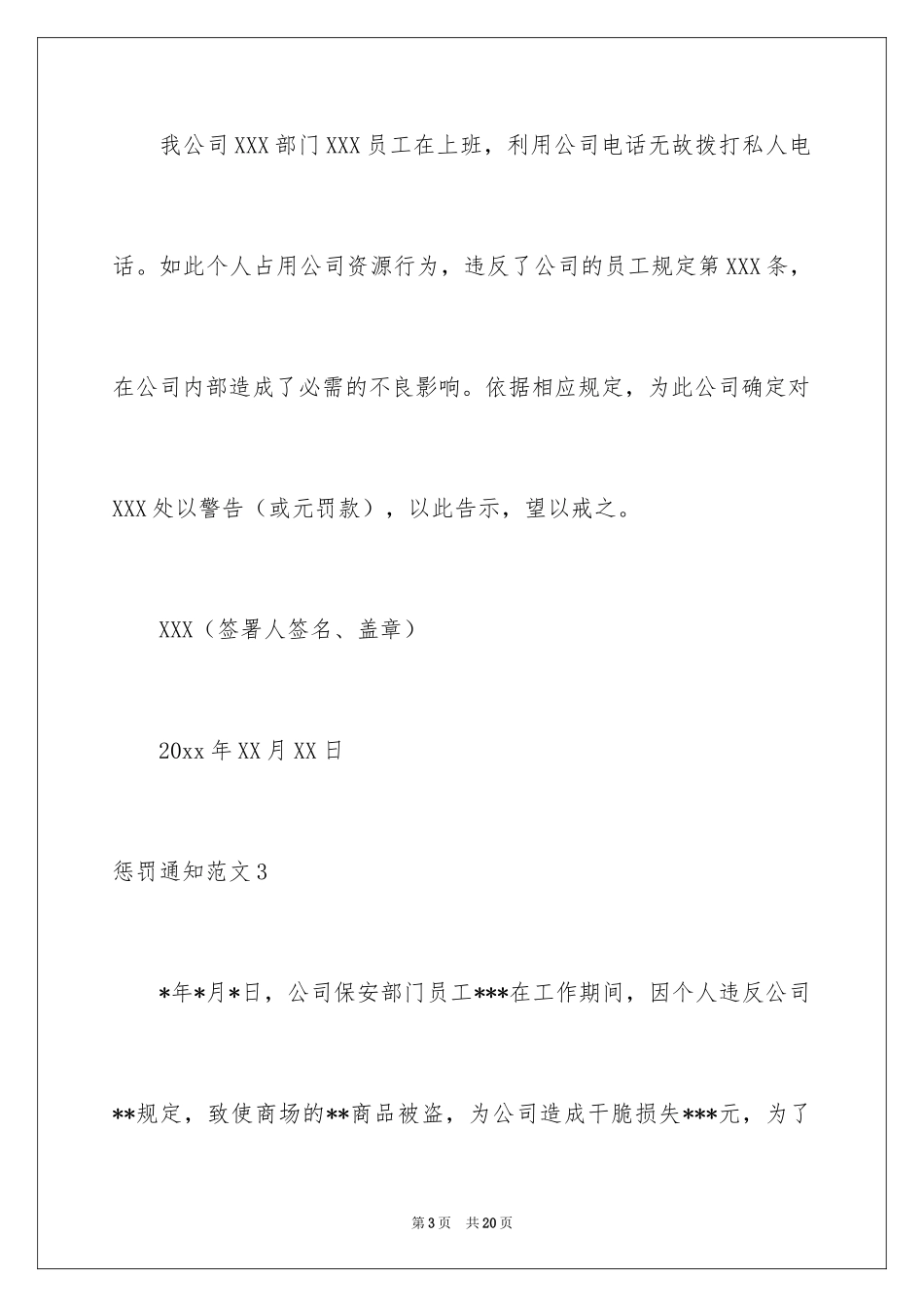 2024处罚通知_9_第3页