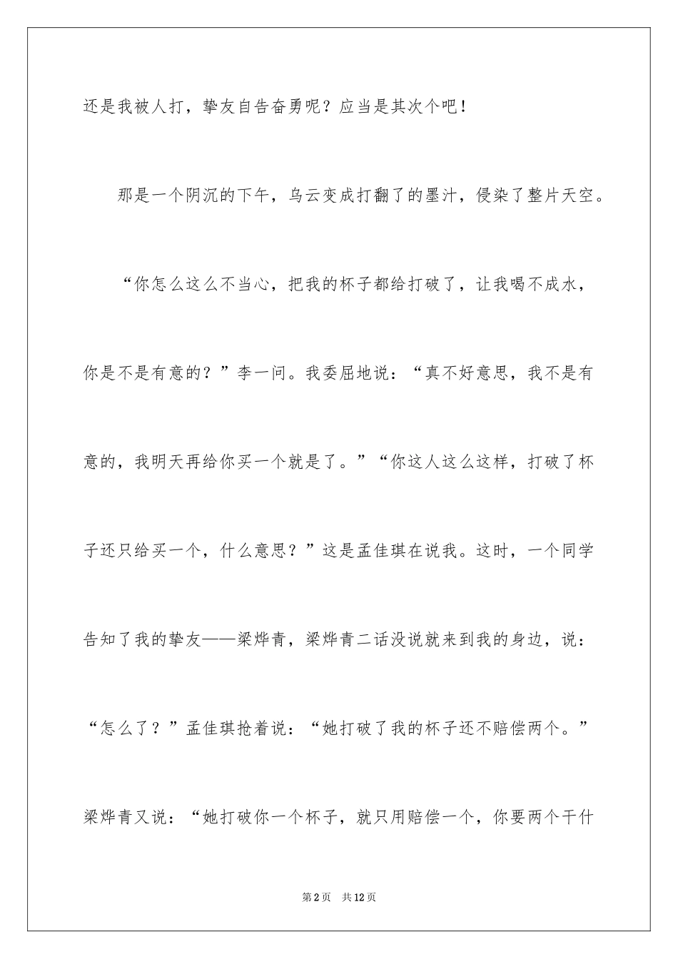 2024友情的小学作文_6_第2页