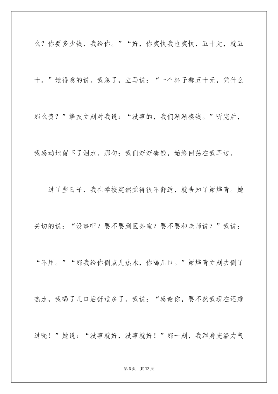 2024友情的小学作文_6_第3页