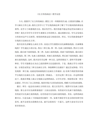 长方形的画法