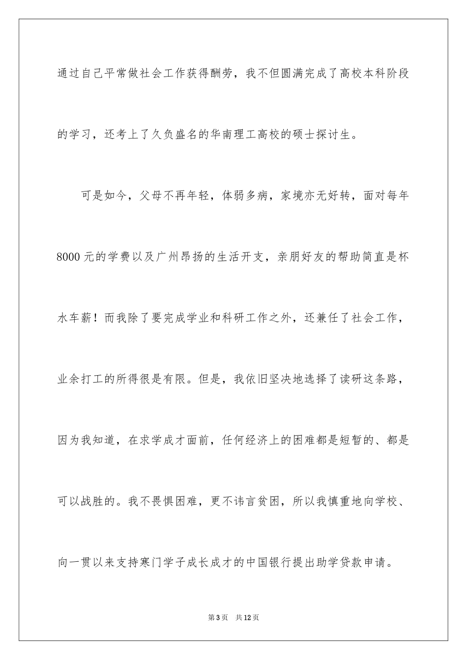 2024助学贷款申请书_35_第3页
