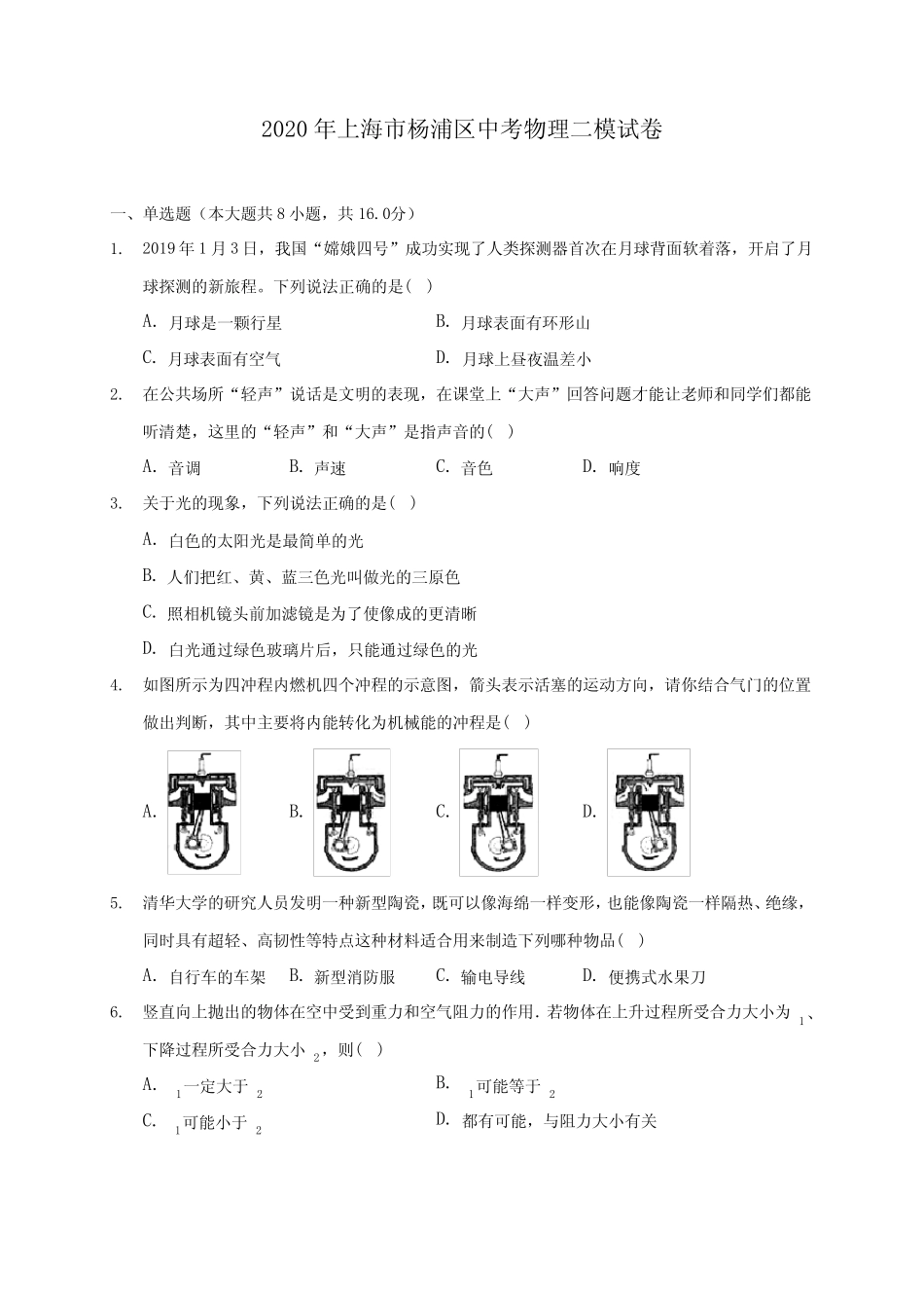 2020年上海市杨浦区中考物理二模试卷(含答案解析) _第1页