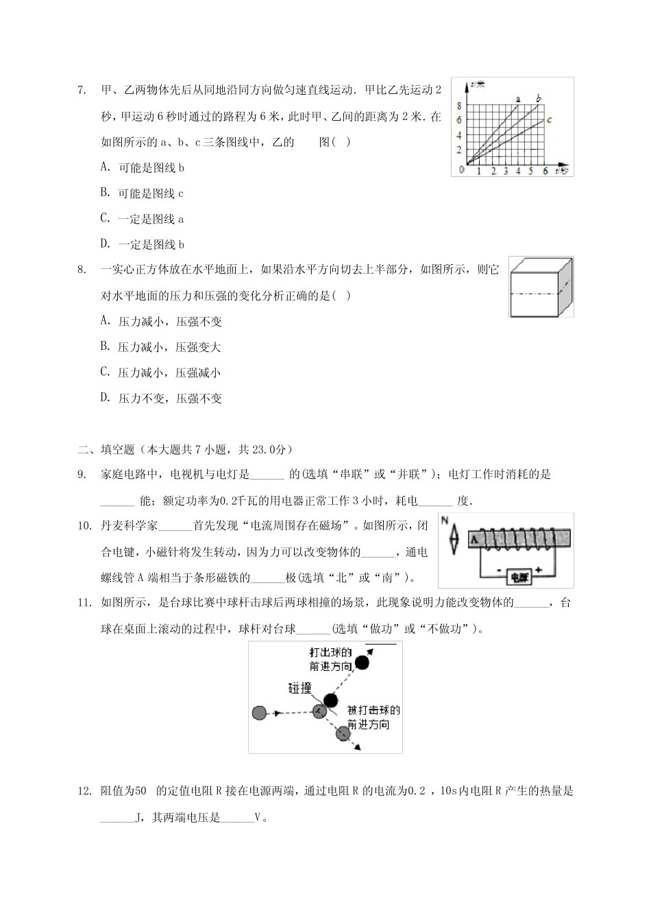 2020年上海市杨浦区中考物理二模试卷(含答案解析) _第2页
