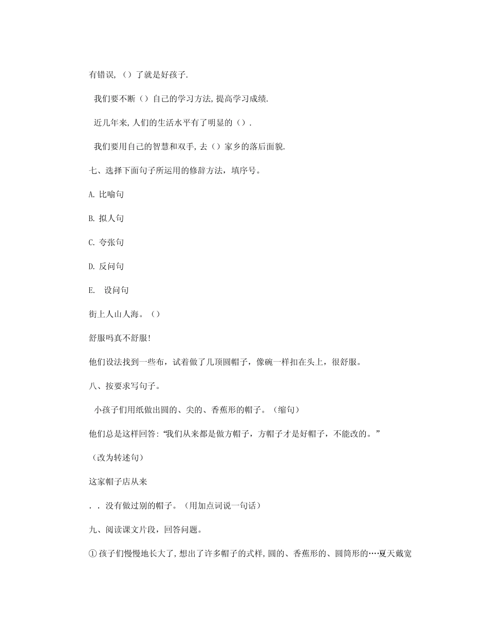 2021年最新部编版小学语文三年级下册 26. 方帽子店 课后练习题作业(有_第2页