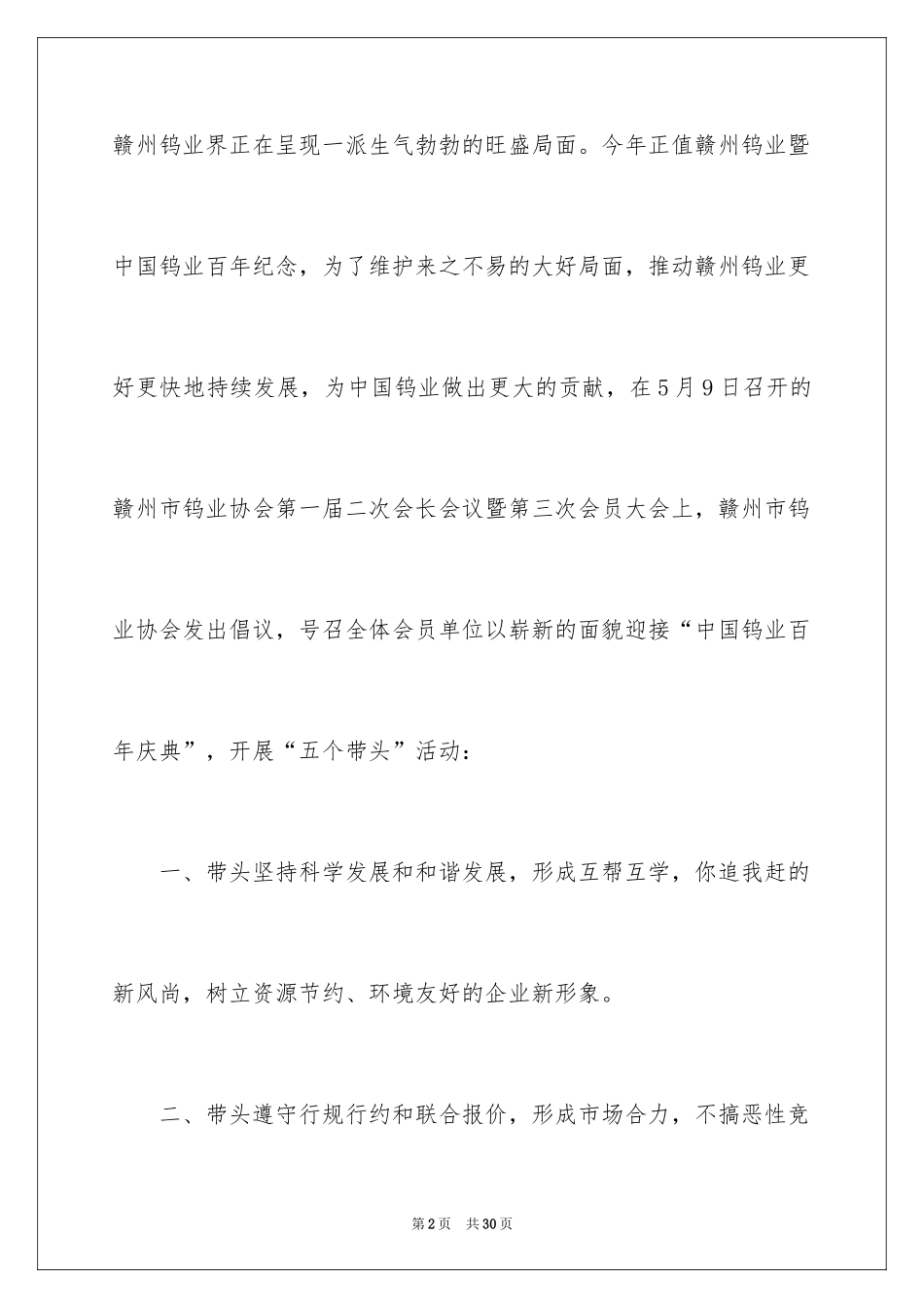 2024健康促进倡议书_13_第2页