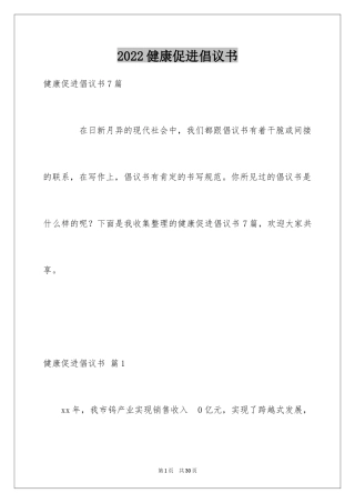 2024健康促进倡议书_13