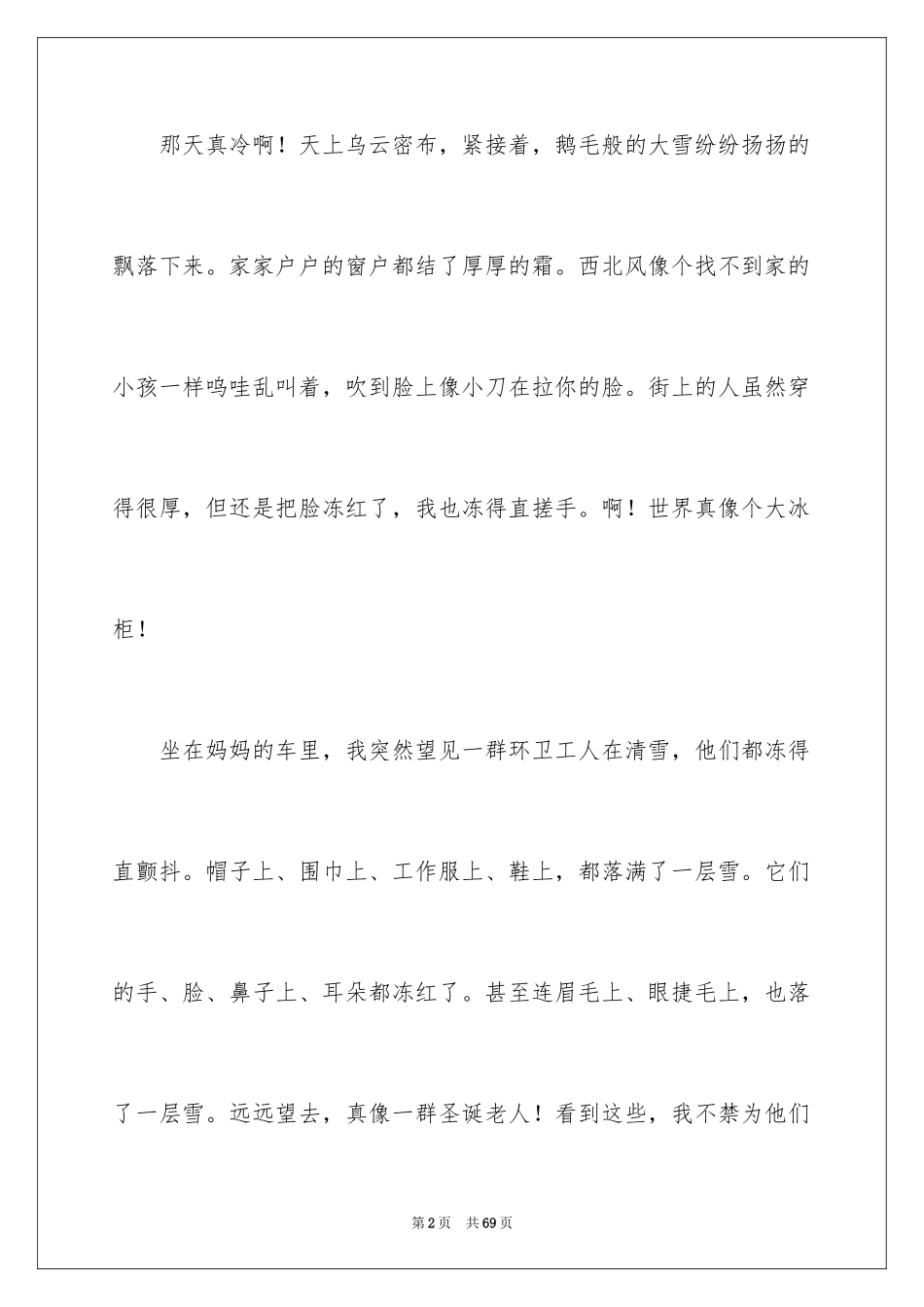 2024冬天里的温暖作文_7_第2页