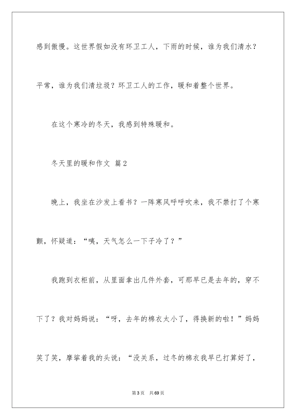 2024冬天里的温暖作文_7_第3页