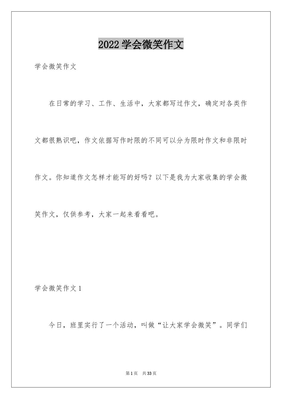 2024学会微笑作文_9_第1页