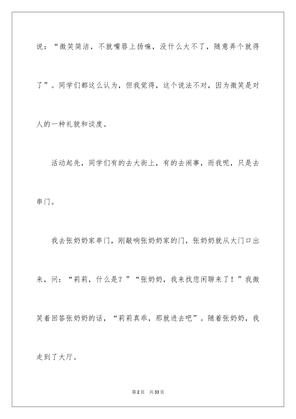 2024学会微笑作文_9_第2页