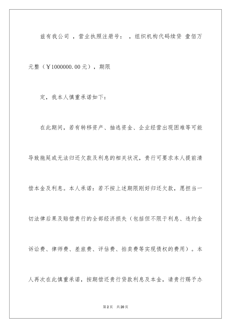 2024公司还款承诺书_38_第2页