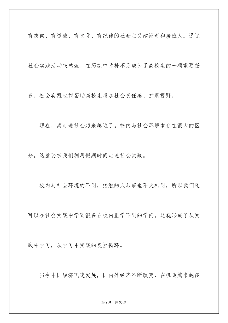 2024大学生寒假促销员社会实践报告_1_第2页