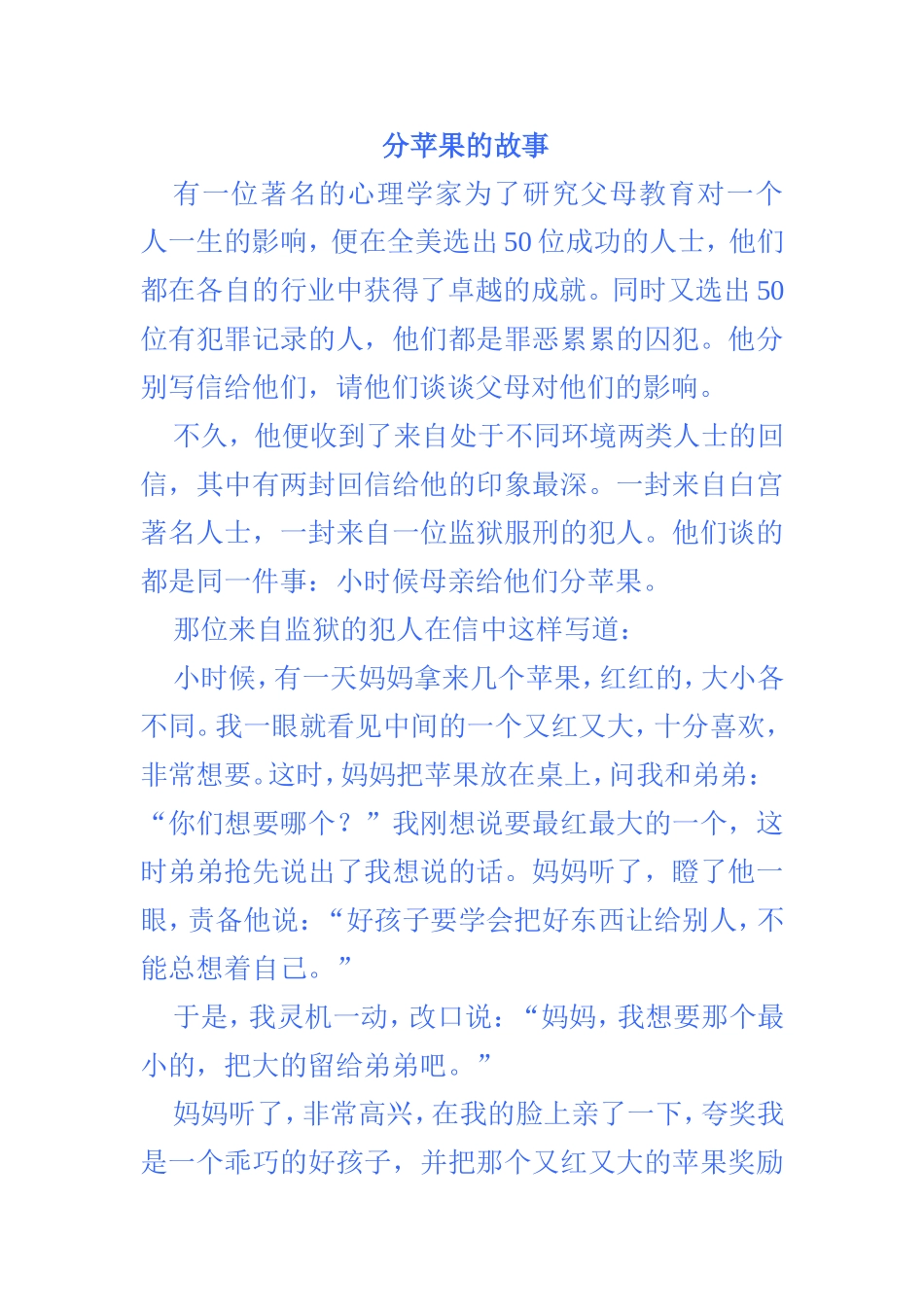 两个分苹果的故事_第1页